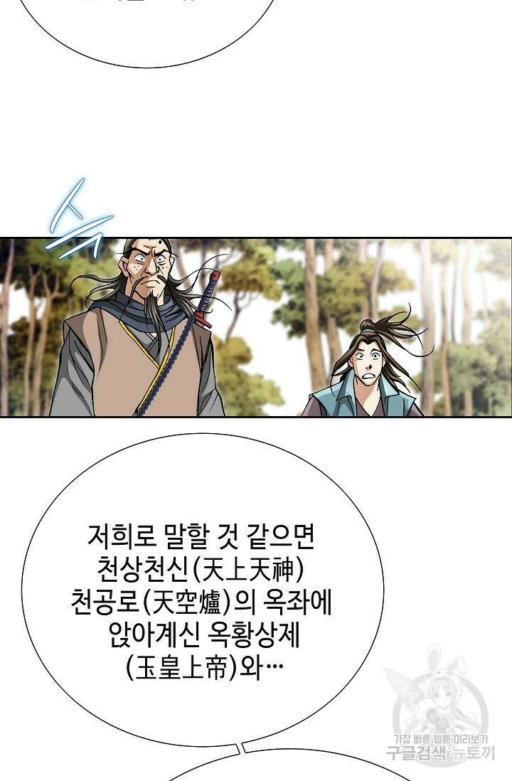 퇴마축귀 2화 6