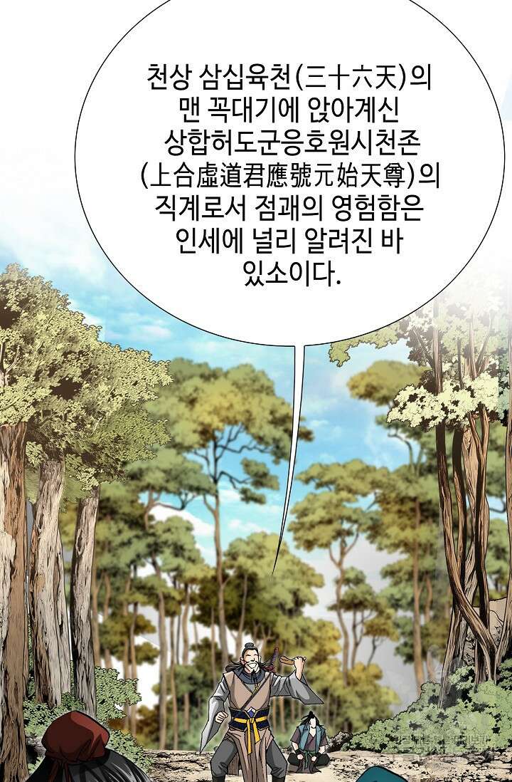 퇴마축귀 2화 7