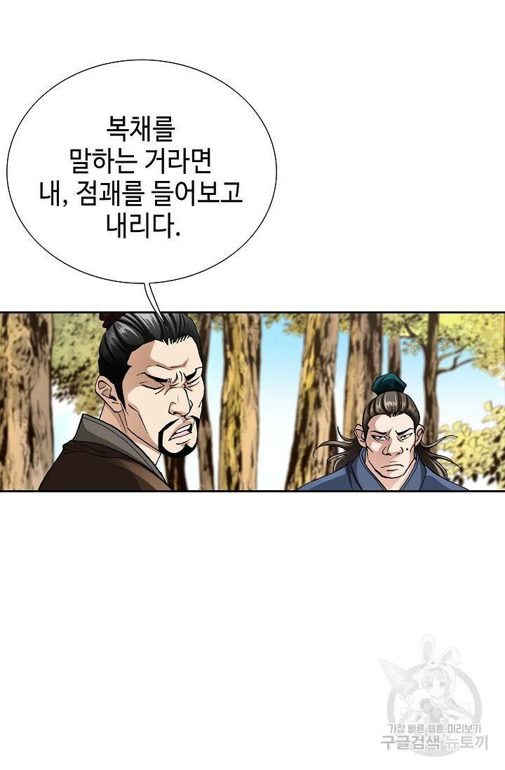 퇴마축귀 2화 9