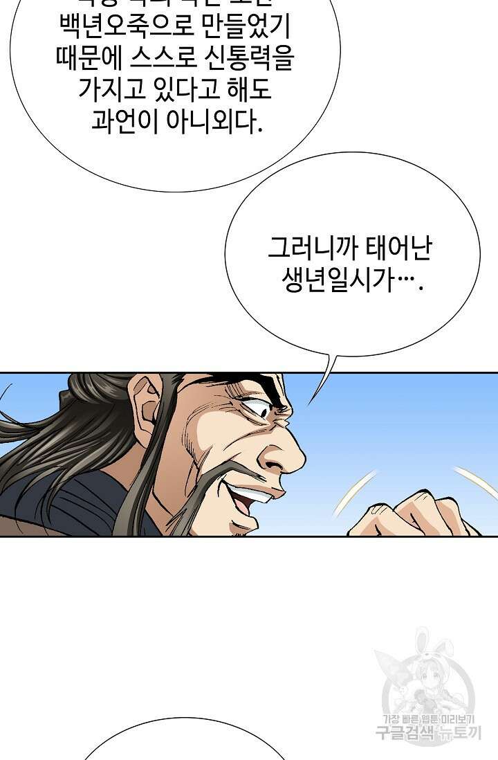 퇴마축귀 2화 16