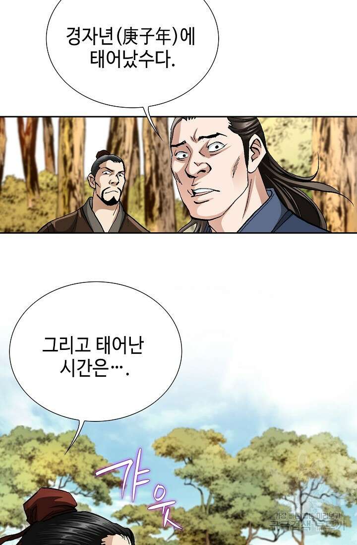 퇴마축귀 2화 17