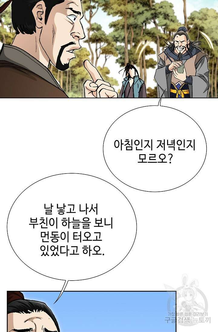퇴마축귀 2화 18