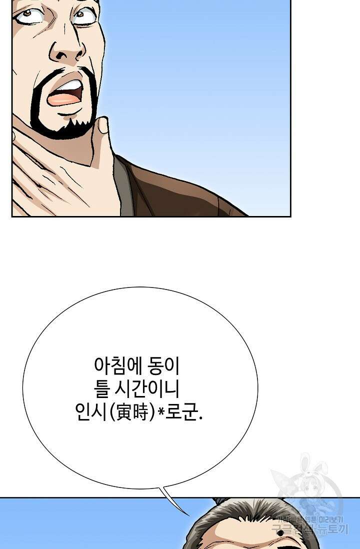 퇴마축귀 2화 19