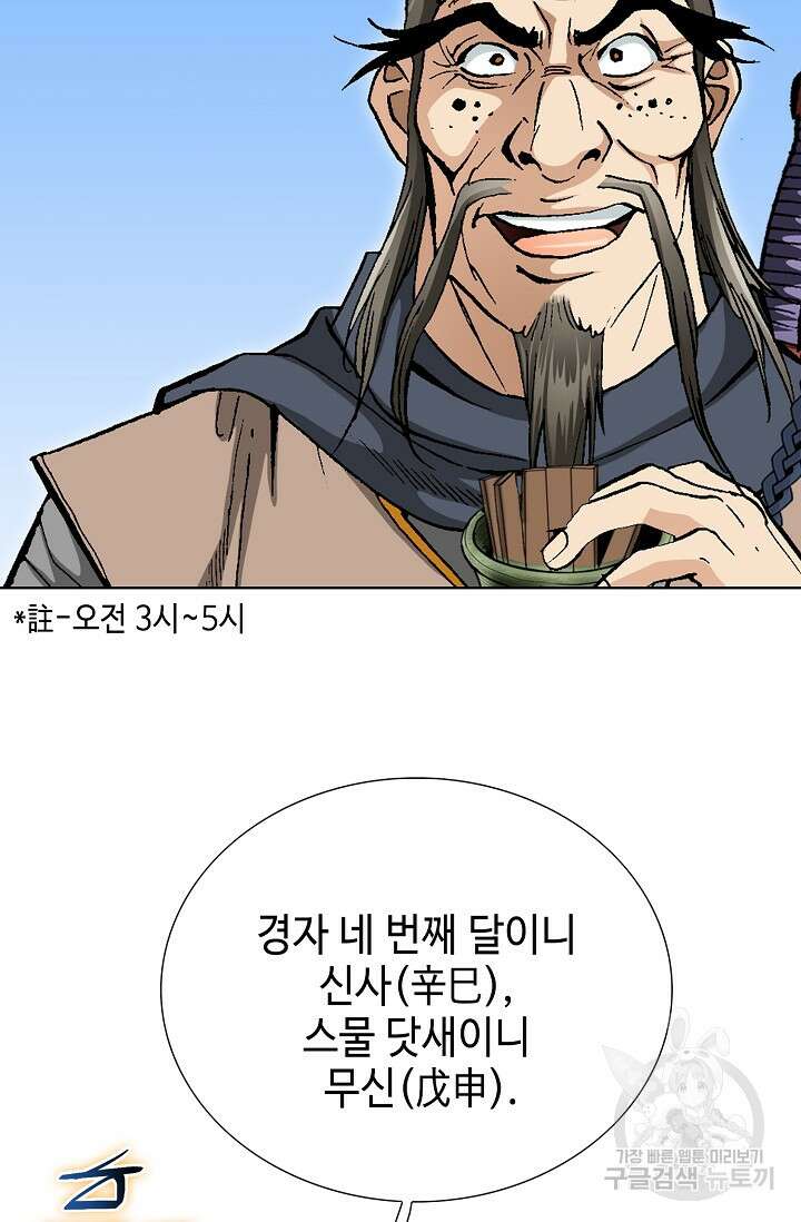 퇴마축귀 2화 20