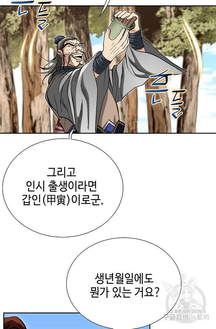 퇴마축귀 2화 21