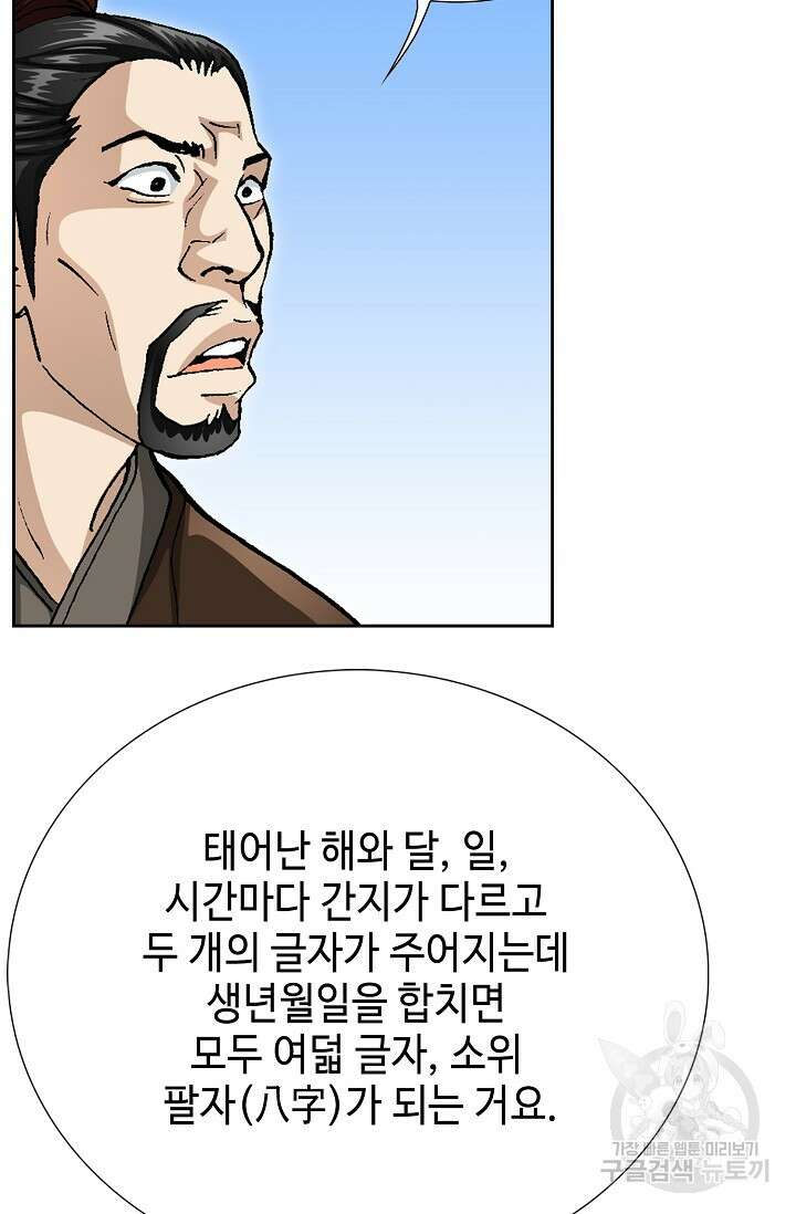 퇴마축귀 2화 22