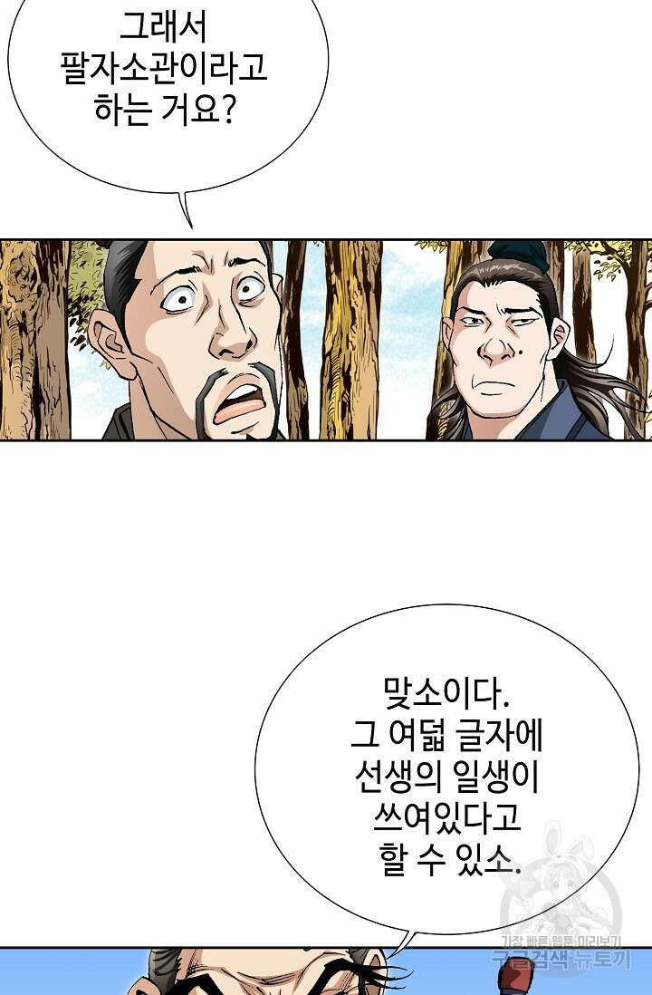 퇴마축귀 2화 24