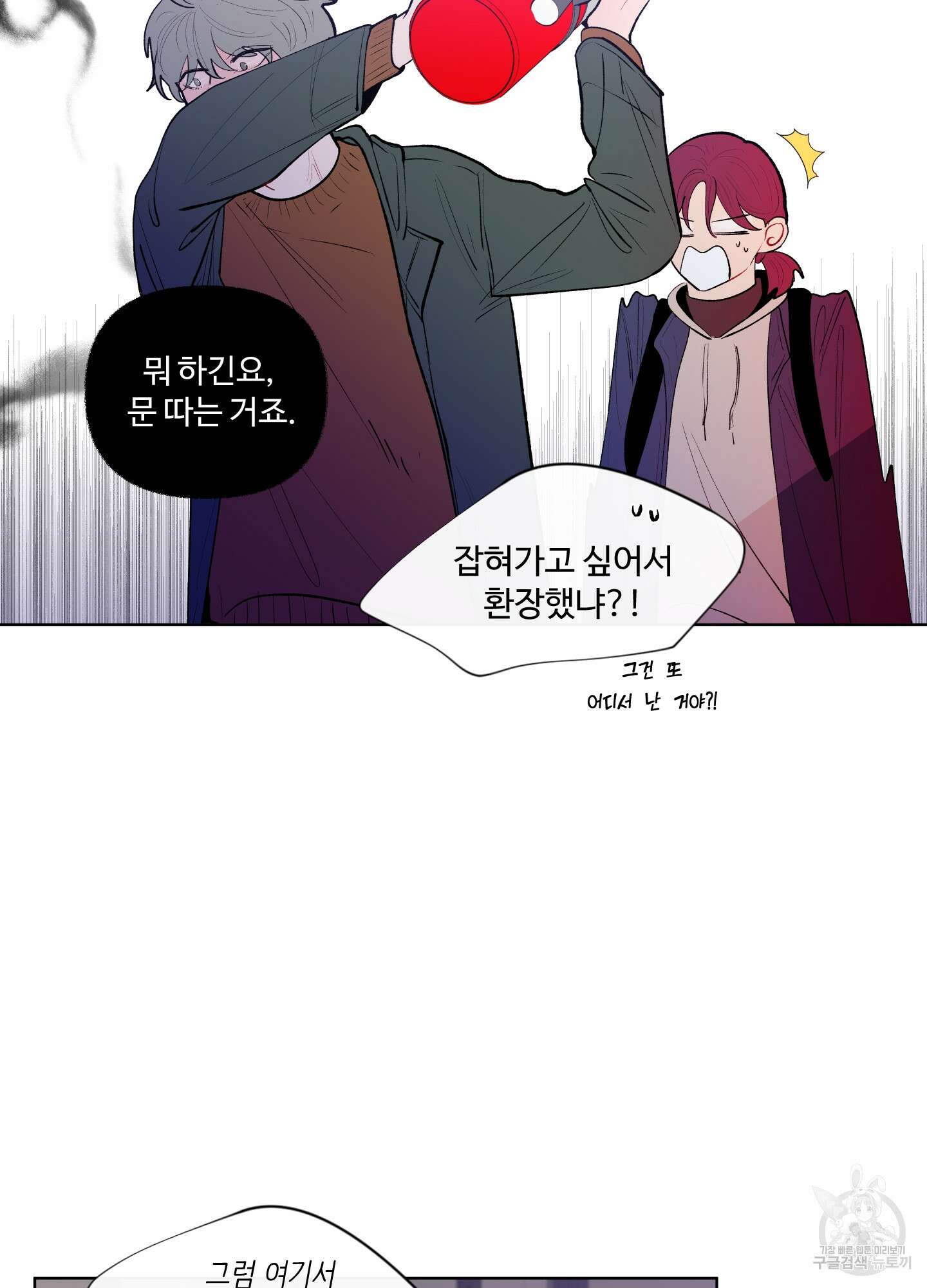 빠나나 스캔들 56화 5