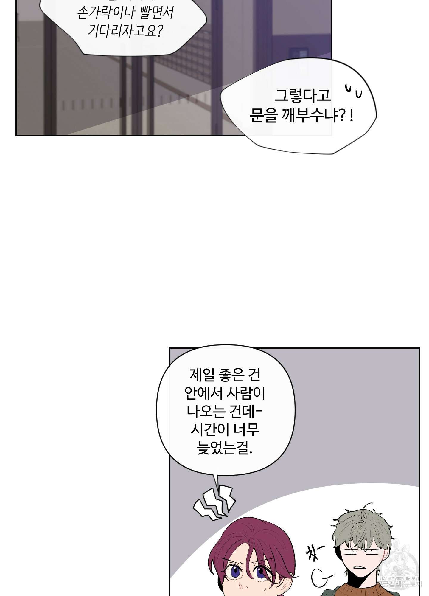 빠나나 스캔들 56화 6