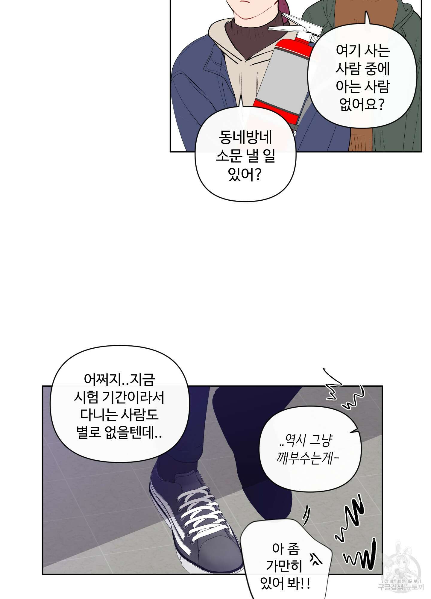 빠나나 스캔들 56화 7