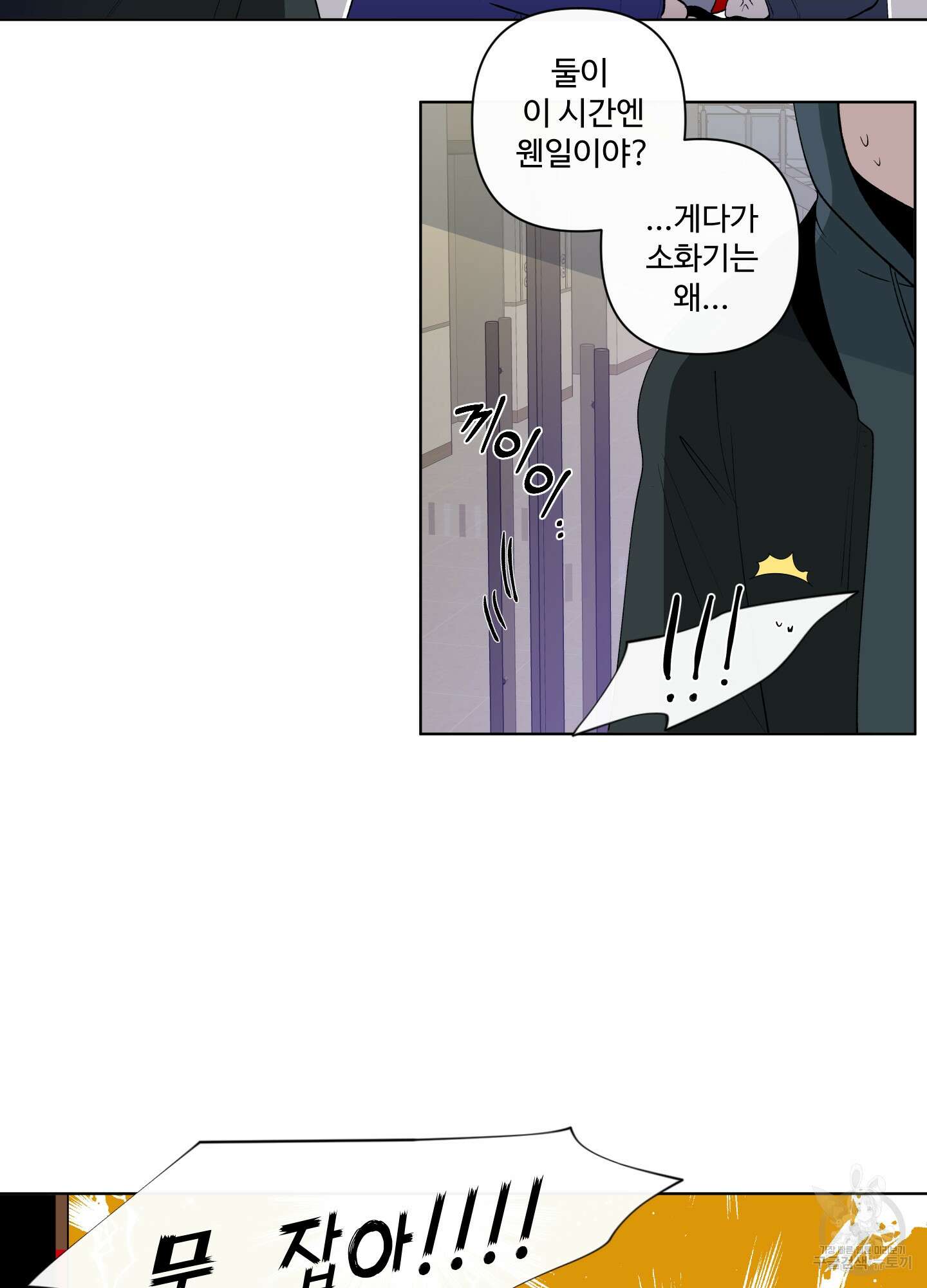 빠나나 스캔들 56화 11