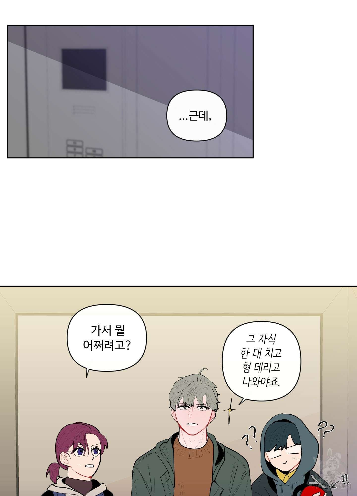 빠나나 스캔들 56화 14