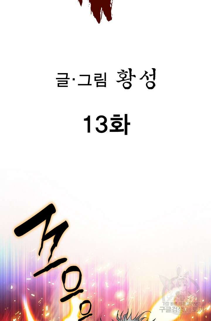 퇴마축귀 13화 2