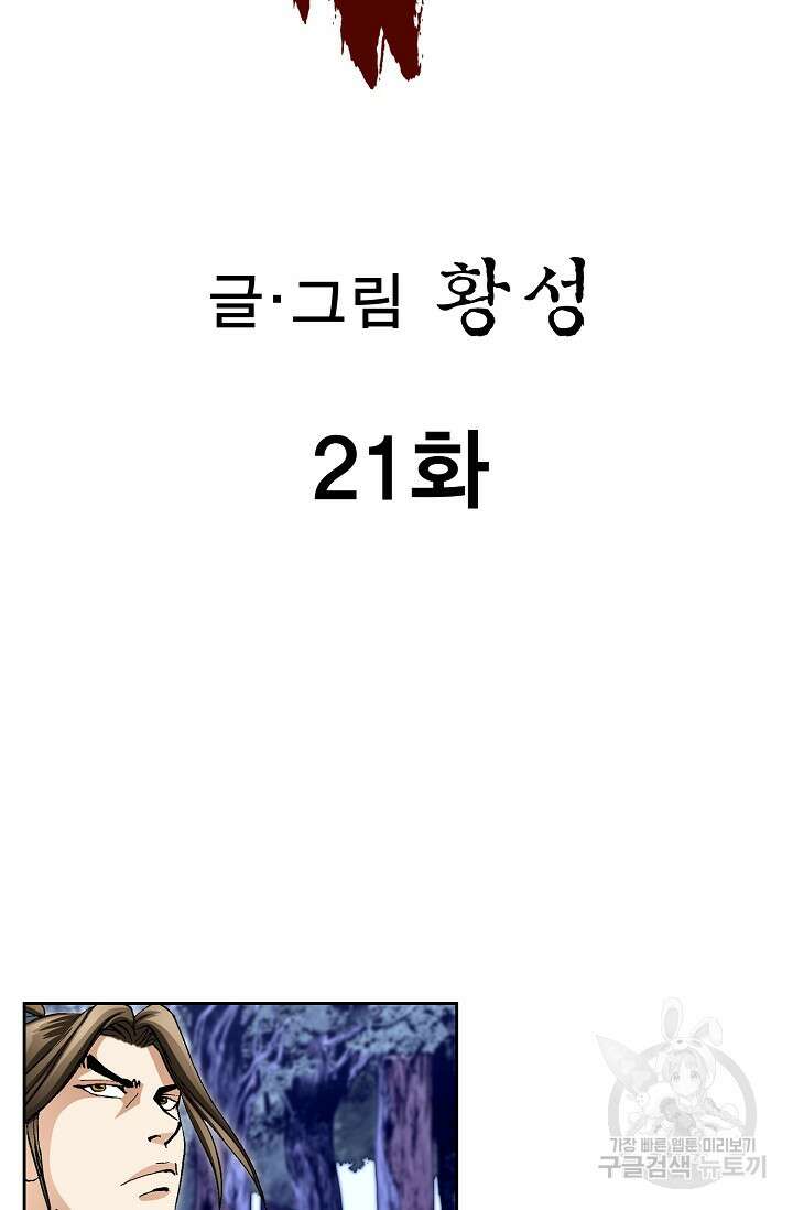 퇴마축귀 21화 2
