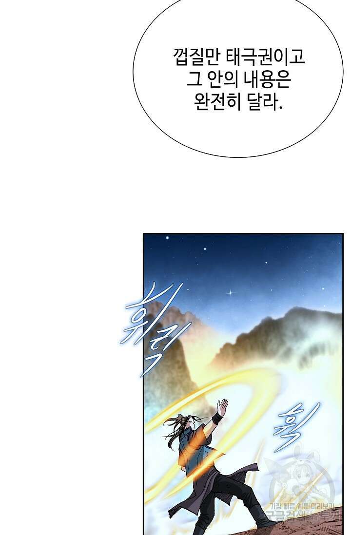 퇴마축귀 21화 12