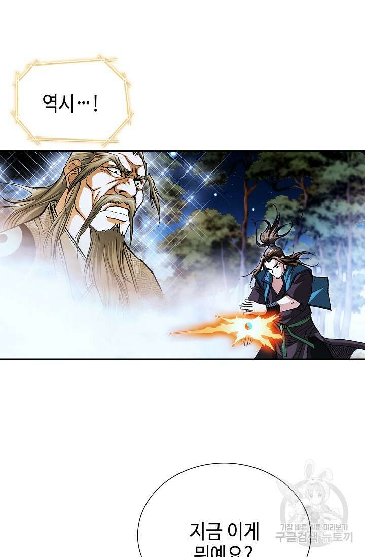 퇴마축귀 21화 17
