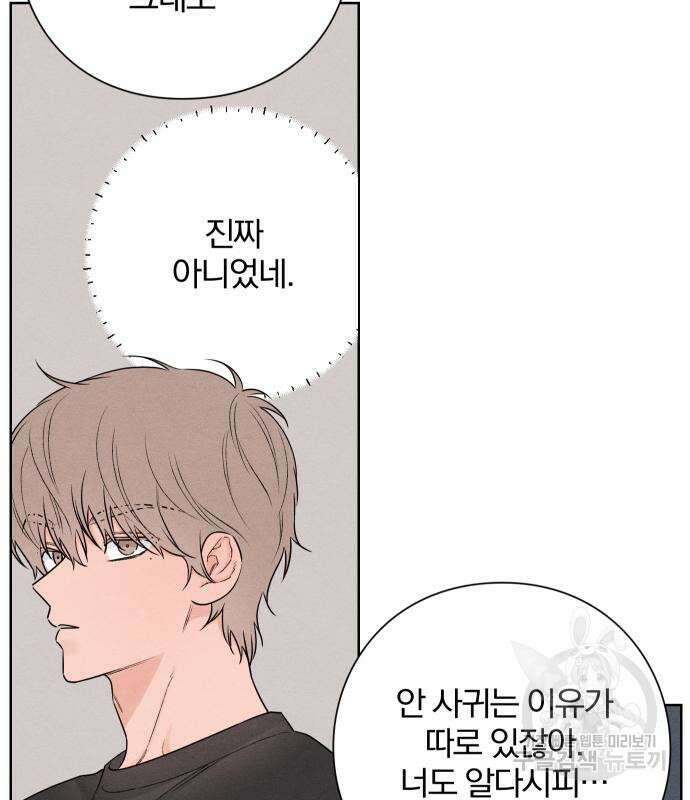 청춘계시록 41화 12