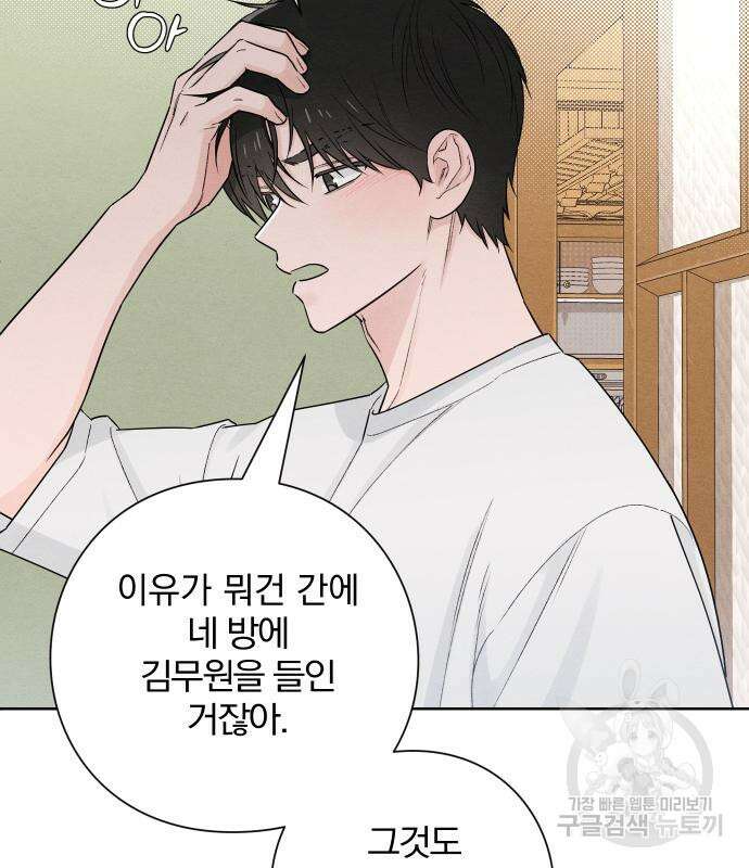 청춘계시록 41화 36