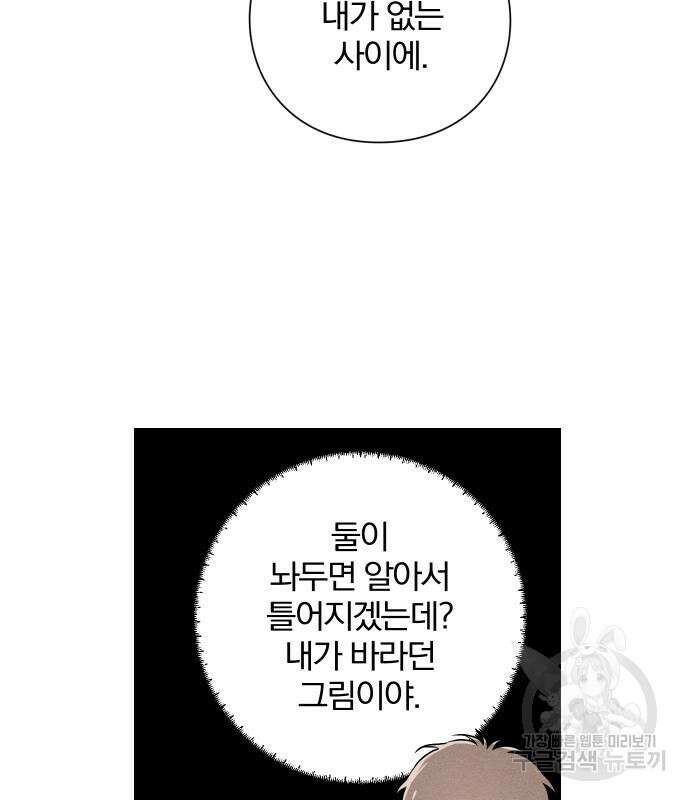 청춘계시록 41화 37