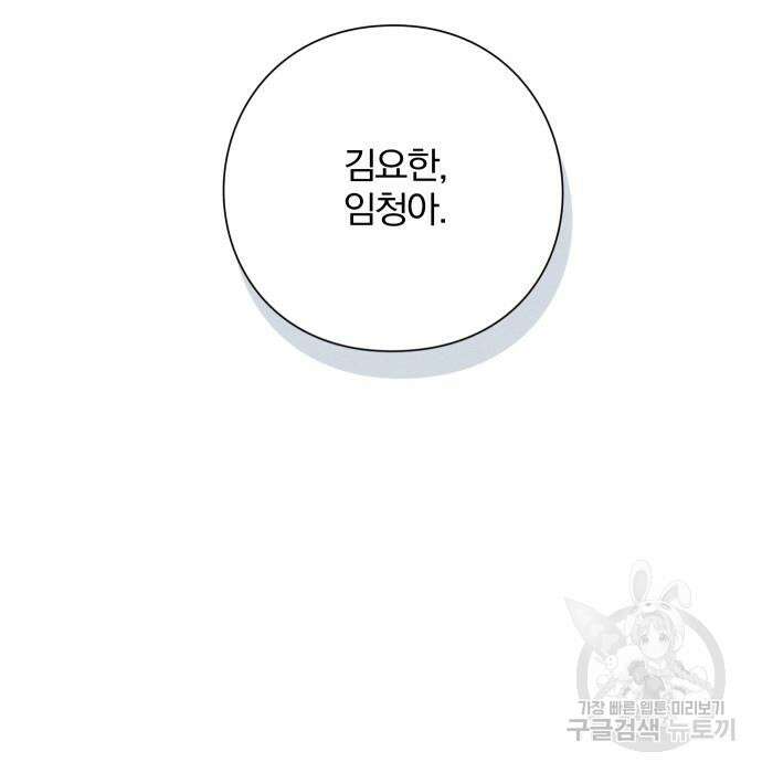 청춘계시록 41화 40