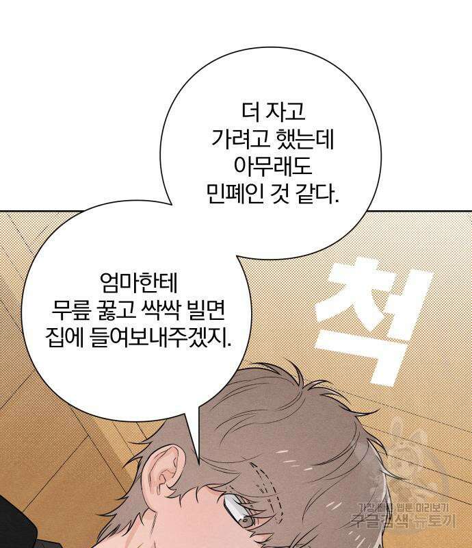 청춘계시록 41화 41