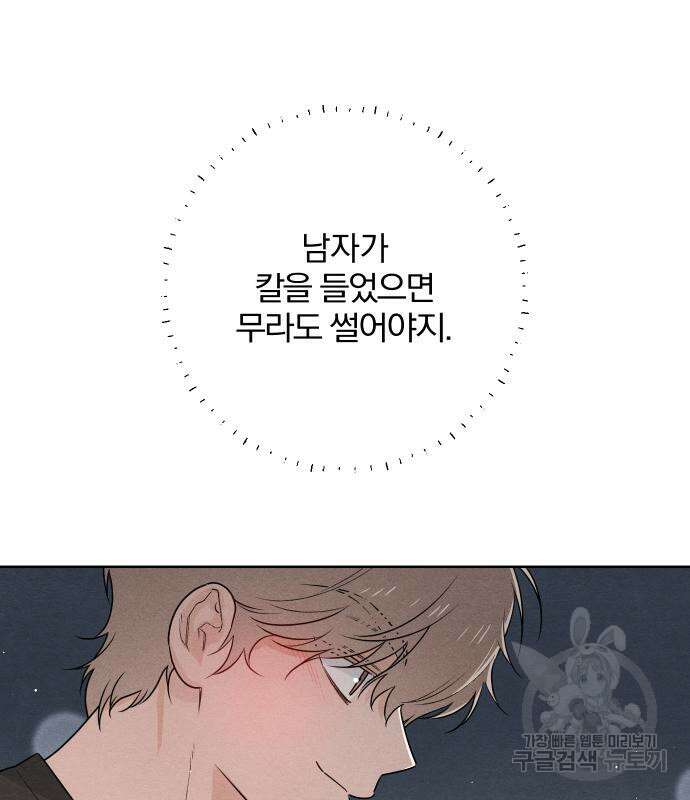 청춘계시록 41화 60