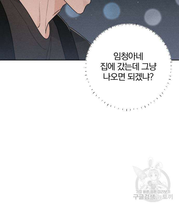 청춘계시록 41화 61