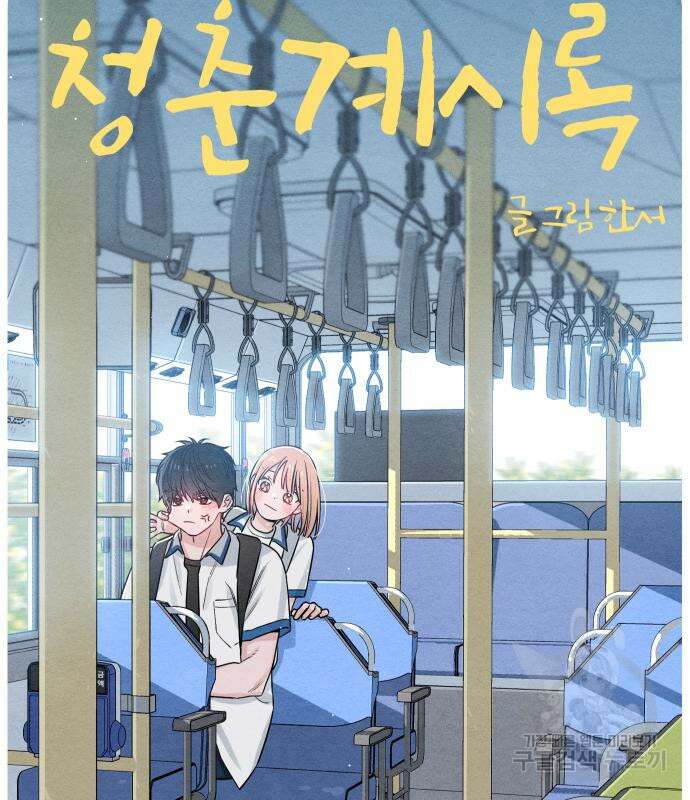 청춘계시록 41화 67