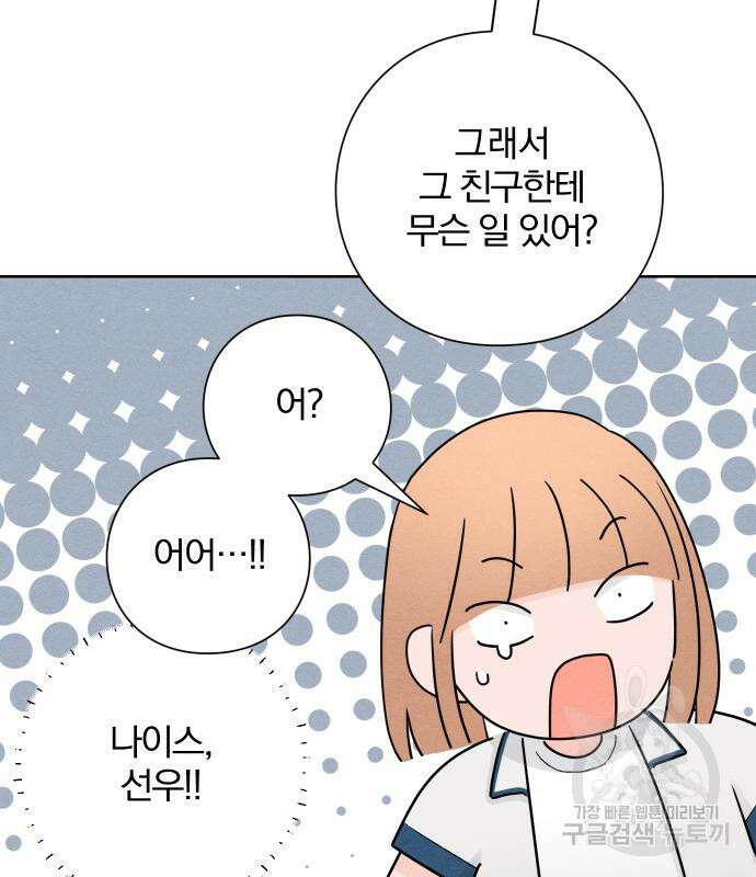 청춘계시록 41화 79