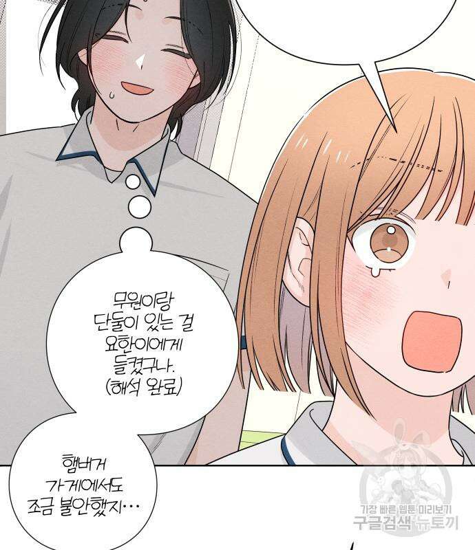 청춘계시록 41화 81