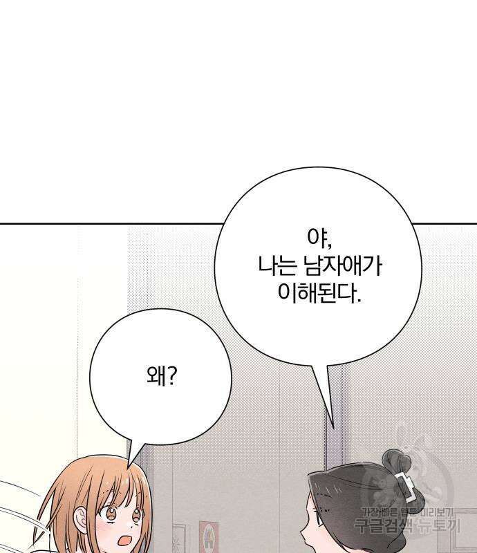 청춘계시록 41화 87