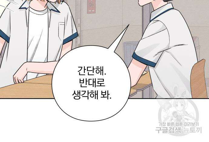 청춘계시록 41화 88