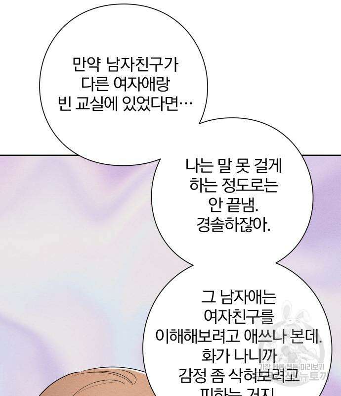 청춘계시록 41화 90