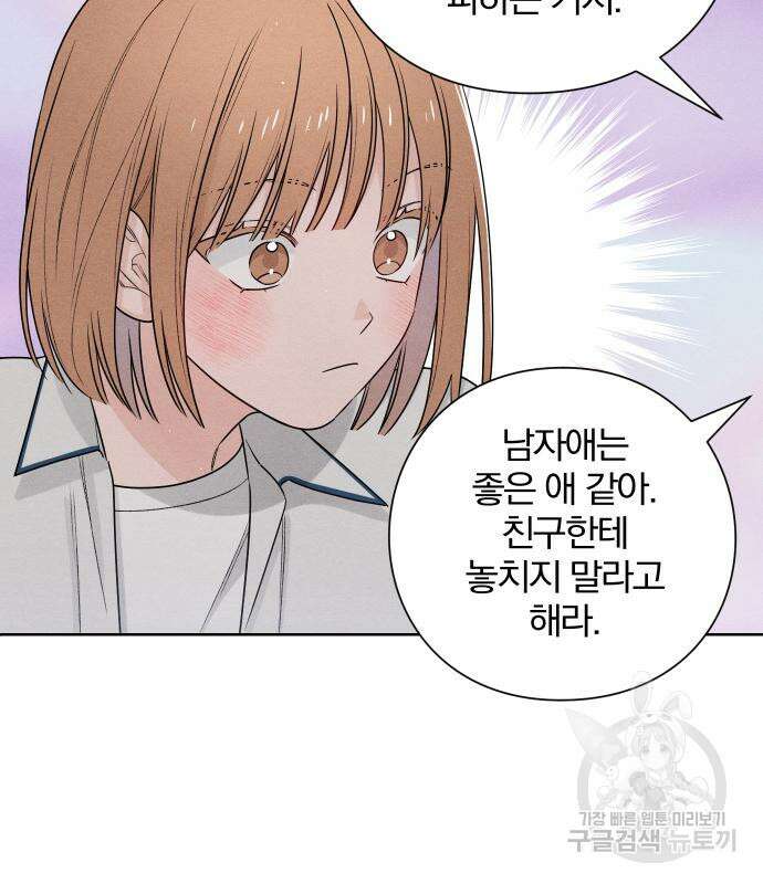 청춘계시록 41화 91