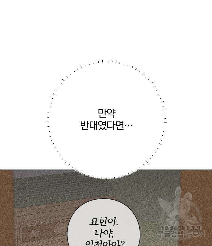 청춘계시록 41화 92