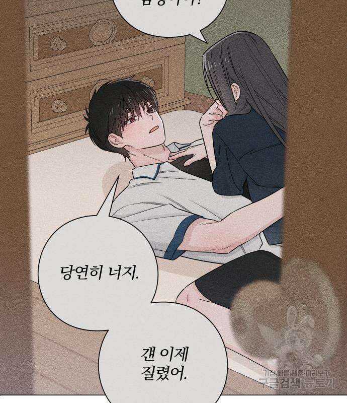 청춘계시록 41화 93
