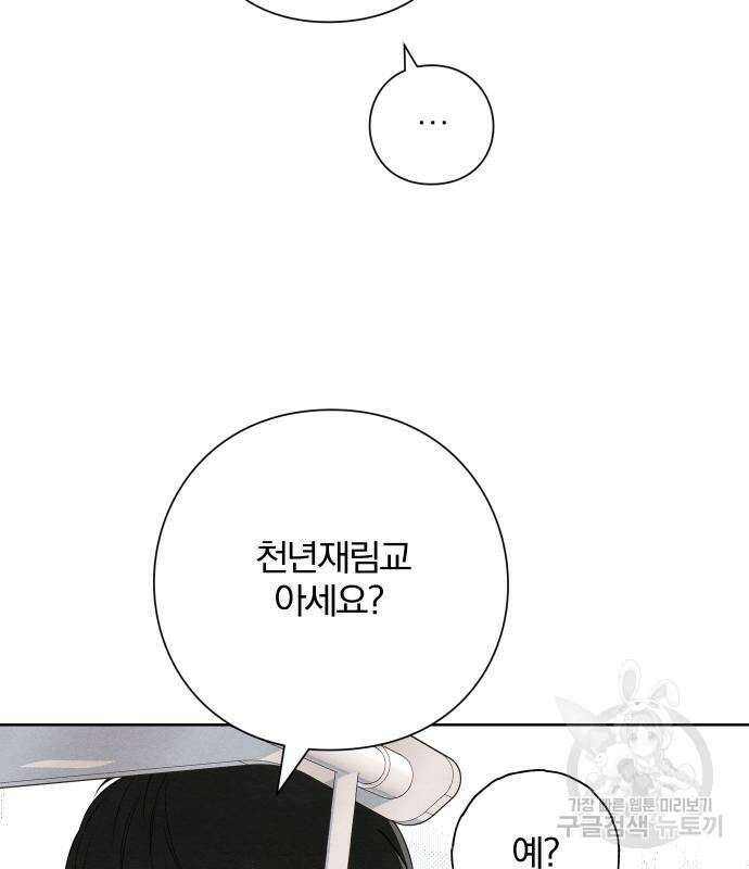 청춘계시록 41화 104