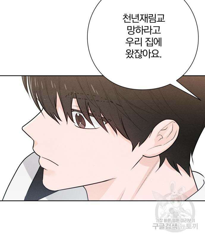 청춘계시록 41화 115
