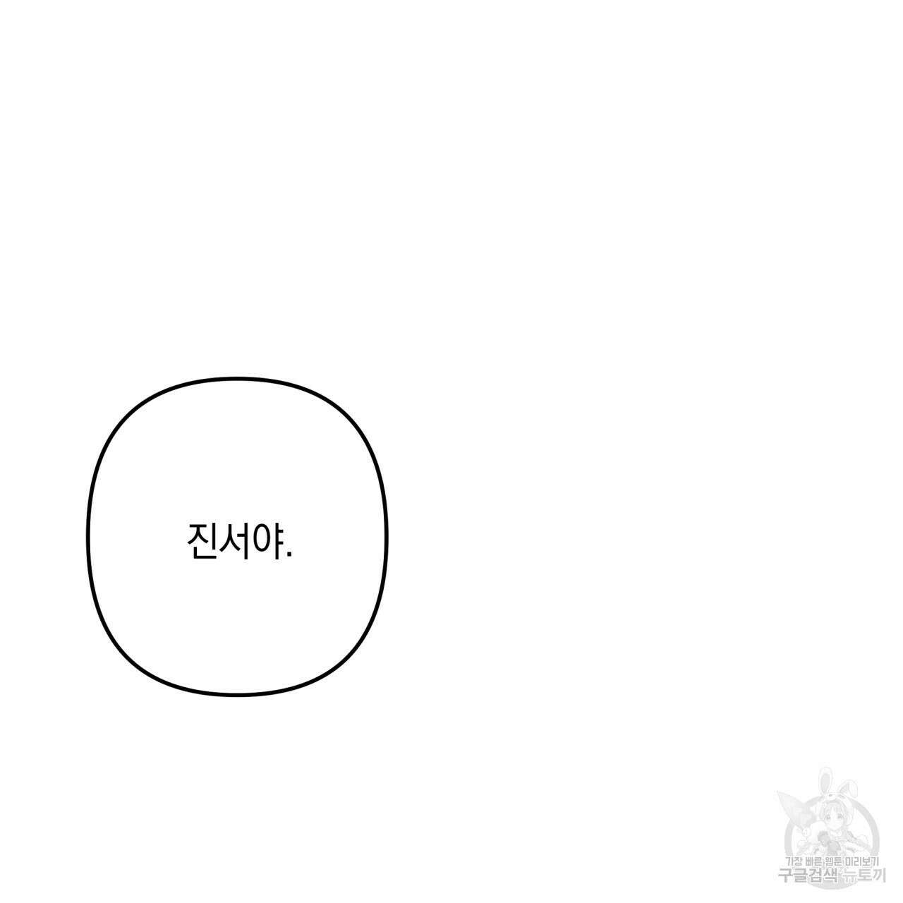 크레이지 싸이코 테일 26화 2