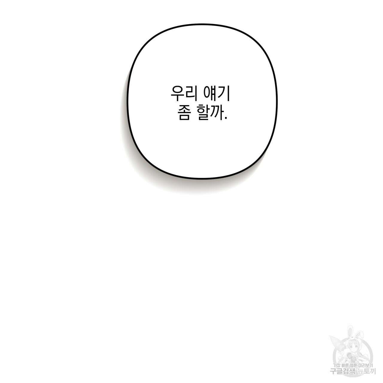 크레이지 싸이코 테일 26화 5