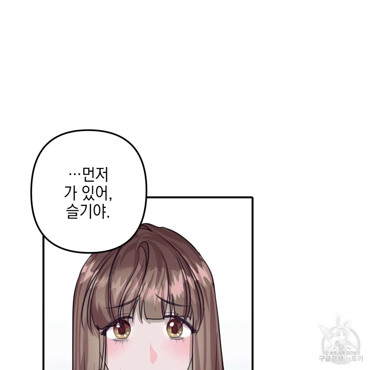 크레이지 싸이코 테일 26화 6