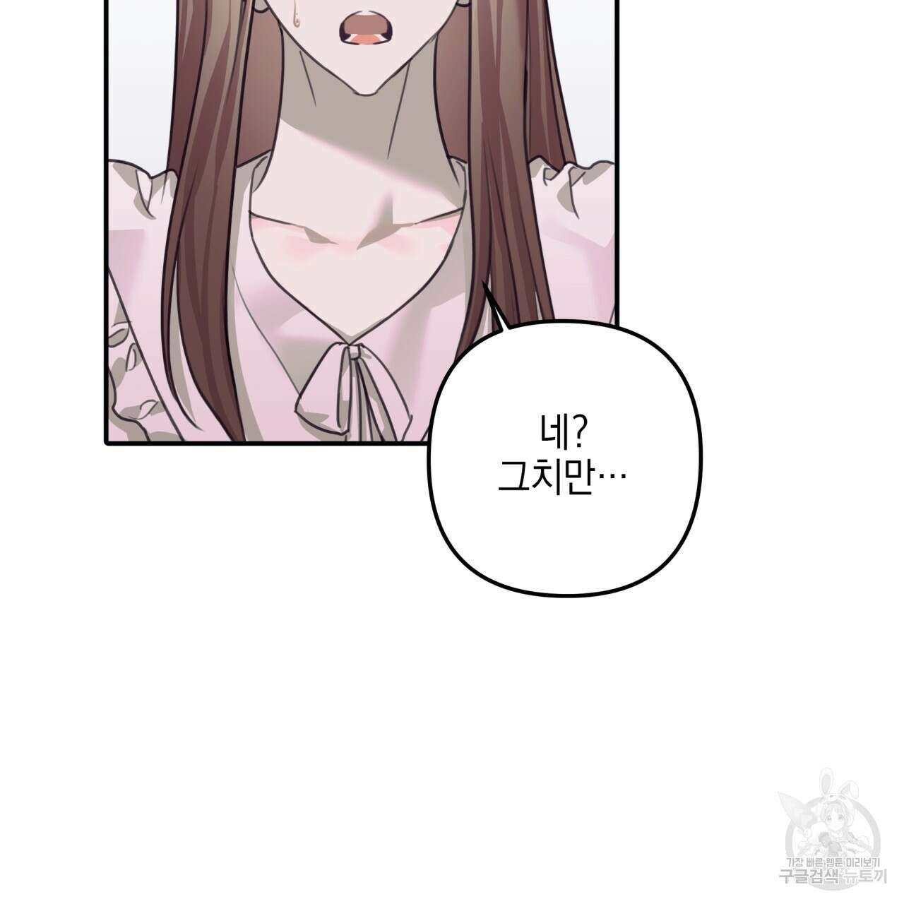 크레이지 싸이코 테일 26화 7