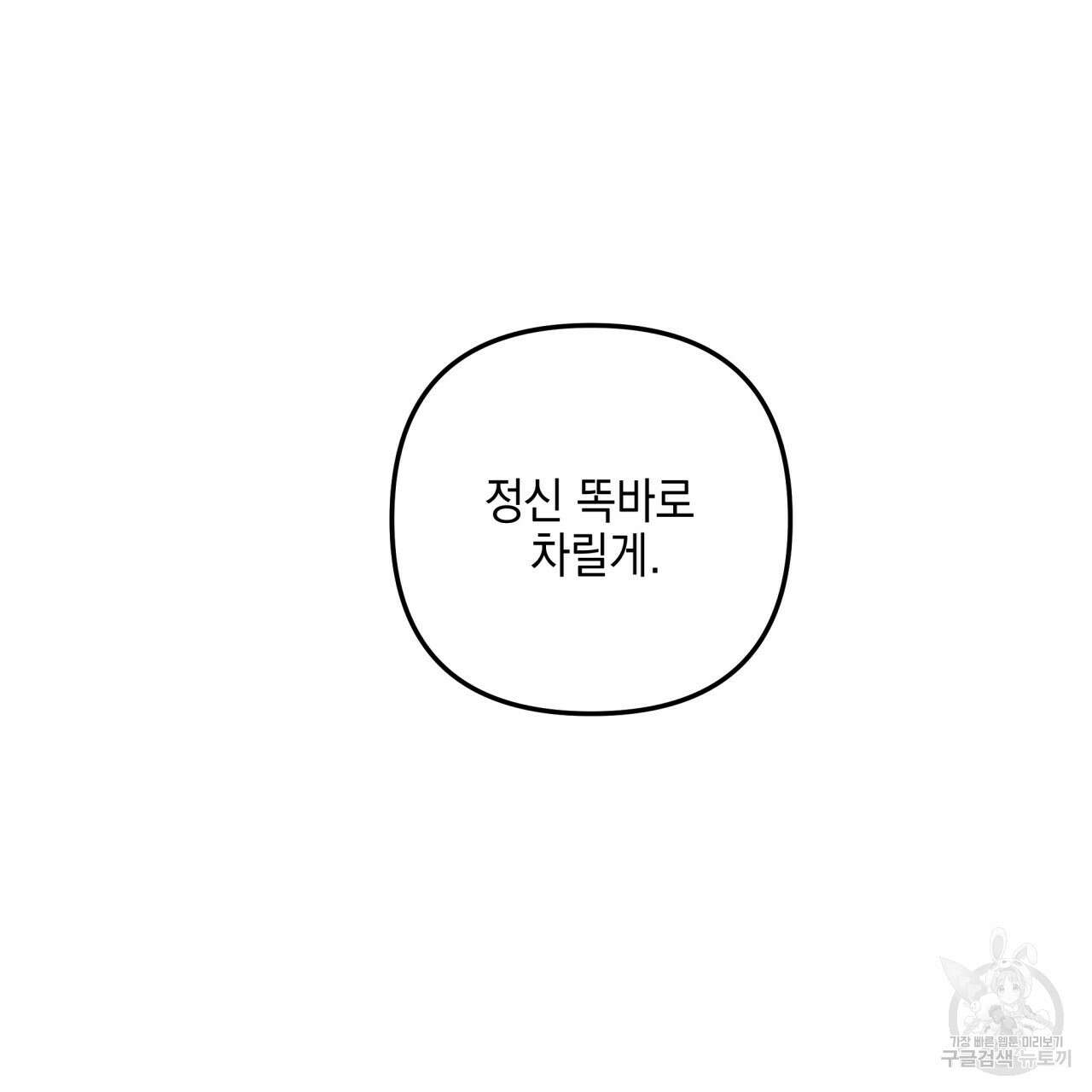 크레이지 싸이코 테일 26화 11