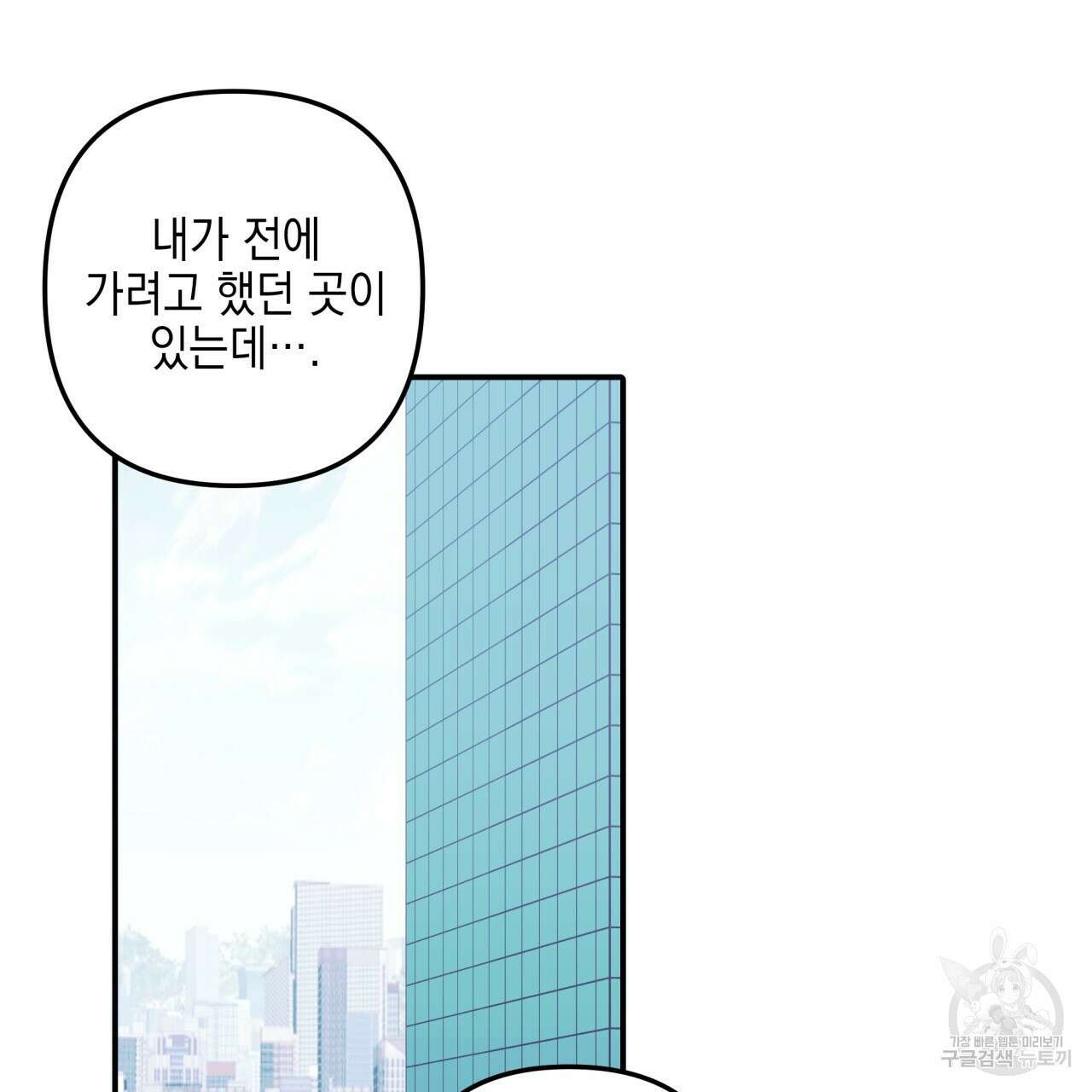 크레이지 싸이코 테일 26화 16
