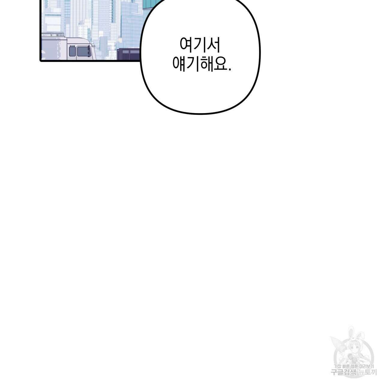 크레이지 싸이코 테일 26화 17