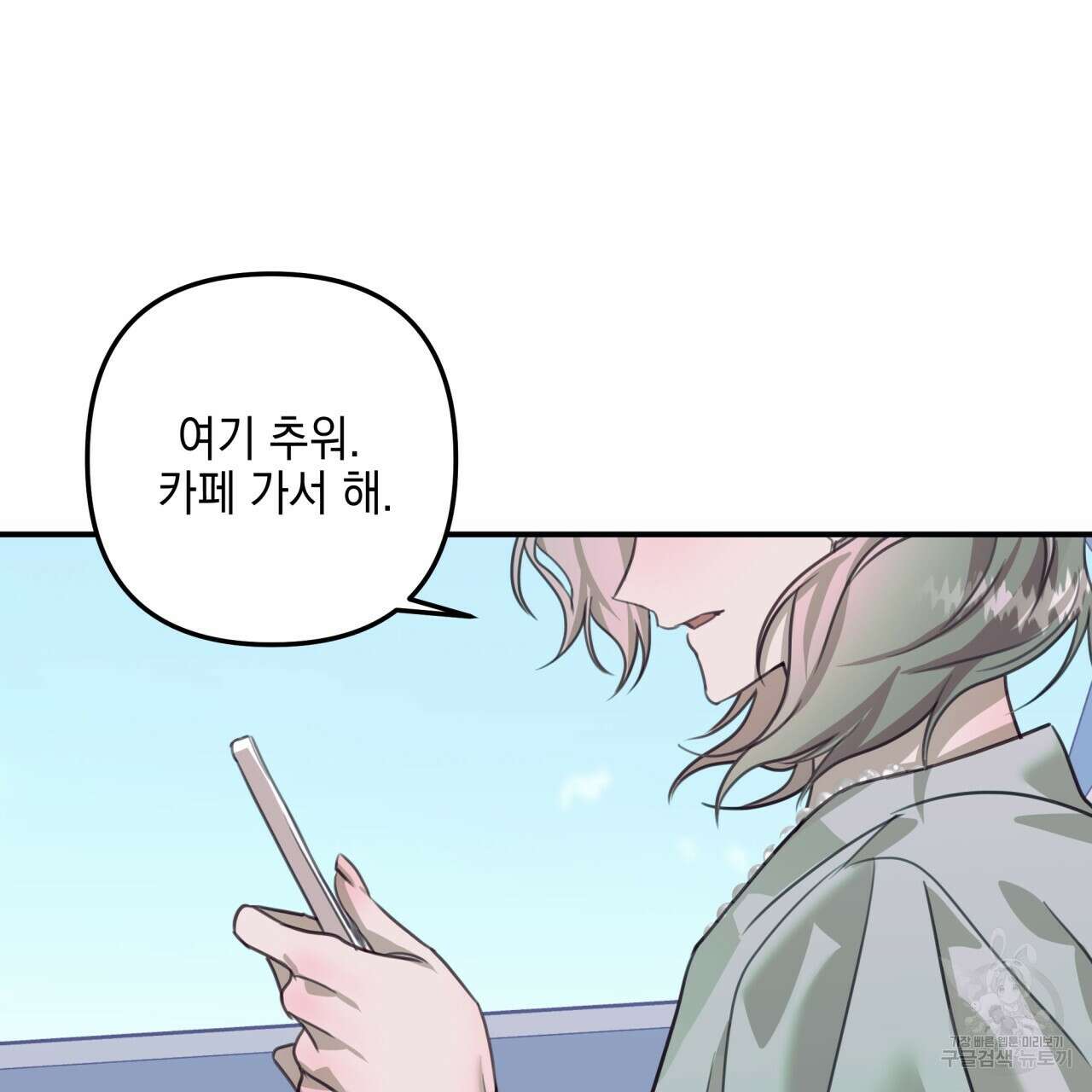 크레이지 싸이코 테일 26화 18
