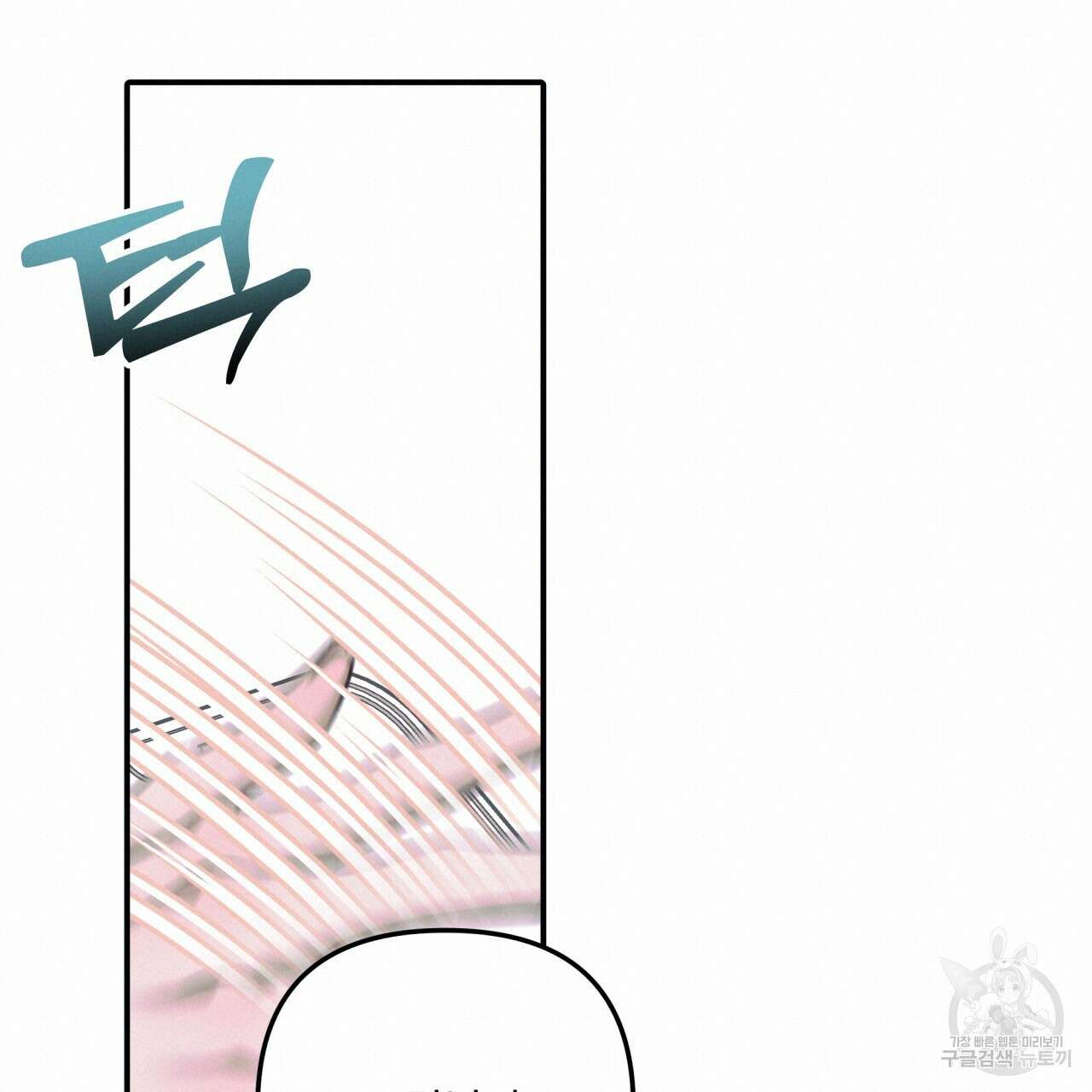 크레이지 싸이코 테일 26화 20