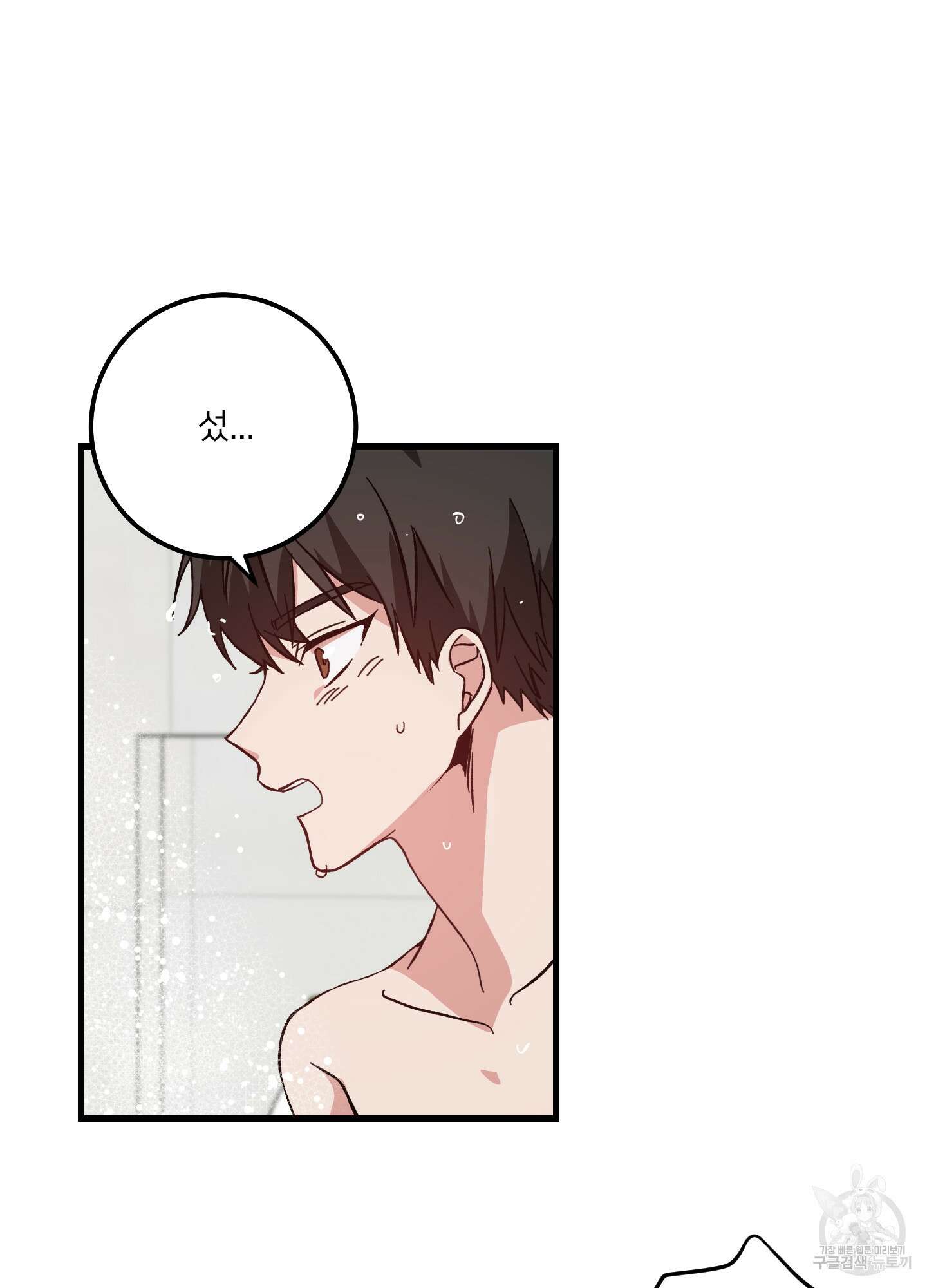 러브 미, 마이 갓 5화 2
