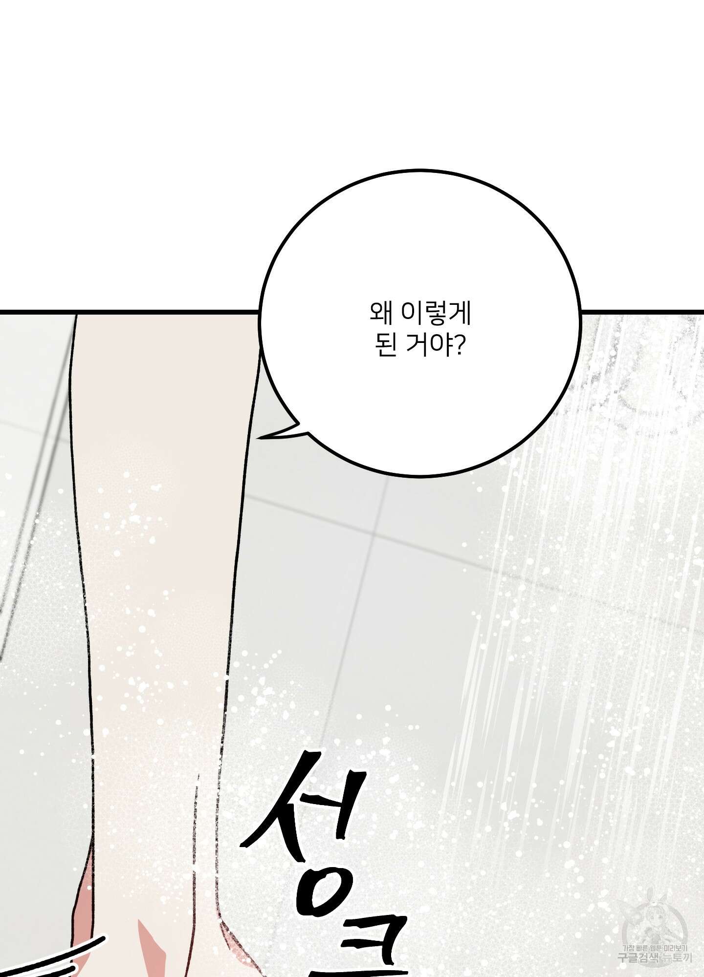 러브 미, 마이 갓 5화 5