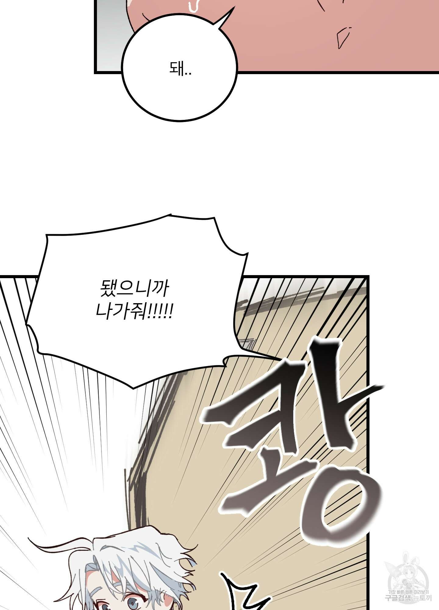 러브 미, 마이 갓 5화 7